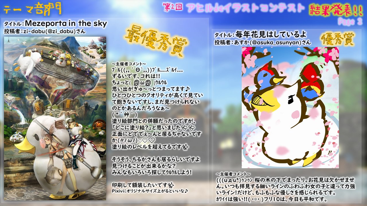 Collon ϵ ๑ 8 ๑ 第2回アヒルdeイラストコンテスト結果発表 オリジナルサイズはこちら です 投稿先 T Co Udpauy0vyl 合い言葉 がぁがぁ アヒルdeイラコン Mhf思い出アルバム あひる会 アヒル会 アヒルの日 T Co Ecs51syofw