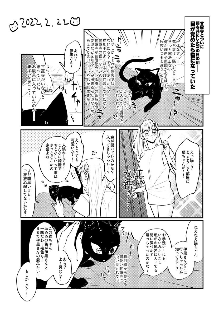 猫の日おばみつー!!去年は蜜璃ちゃんを全裸にしたので伊黒さんを全裸にしないわけにはいかないだろうと 