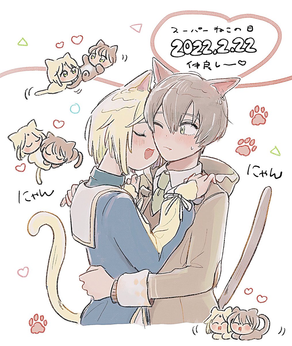 仲良しにゃん 