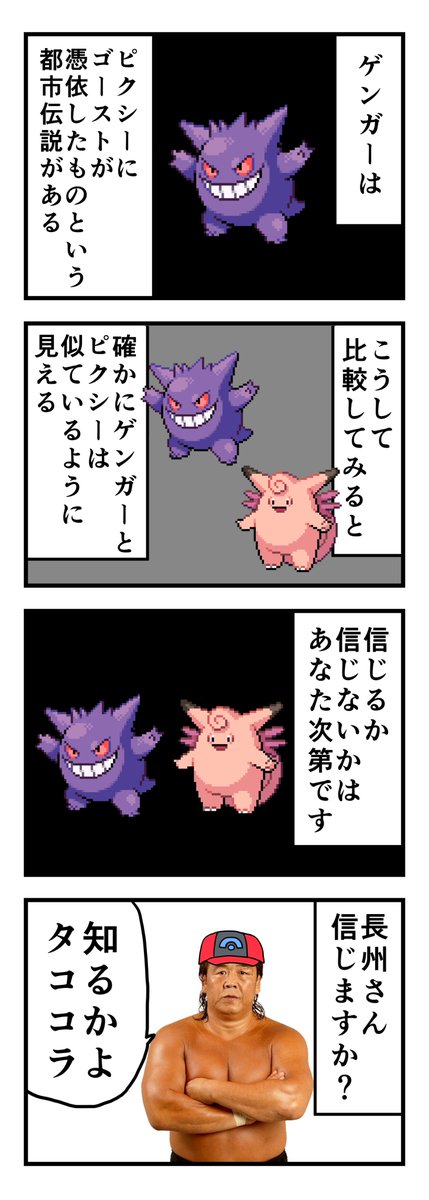 ポケモン都市伝説の4コマ 