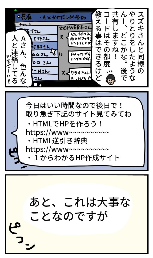 未経験から100話でキラキラWEBデザイナーを諦めるかけだしちゃん  その36

今度はちゃんとAさんに直接ご相談できました!
わたしも早く、いろんな人とやりとりできるデザイナーになりたい💪💪

#webデザイン  #コミックエッセイ 