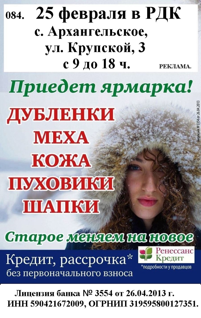 arhvest's tweet photo. 25 февраля в РДК с. Архангельское состоится МЕХОВАЯ ЯРМАРКА
Реклама https://t.co/eKU00XWjF8 https://t.co/rRGx3jAlGt