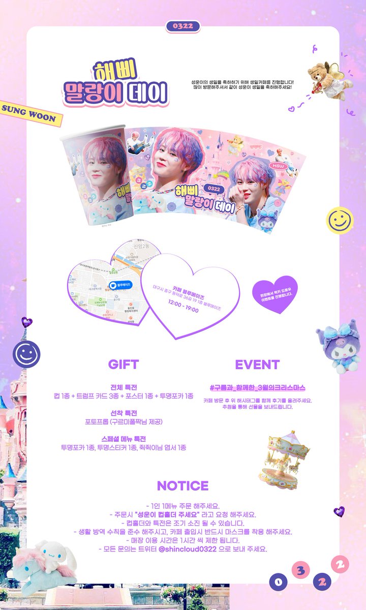 🥳해피 말랑이 데이🥳

☁️카페 블루메이즈
☁️이벤트 날짜는 추후 공개예정

💞RT 추첨💞
블루메이즈 / 플라네
컵홀더 세트를 보내드립니다.

#하성운 #HASUNGWOON
#구름과_함께한_3월의크리스마스