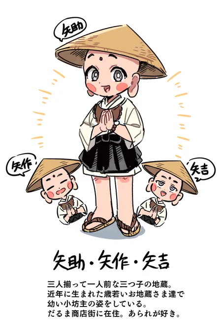 新キャラたち(みんなお地蔵さま)
#となりの地蔵ちゃん 