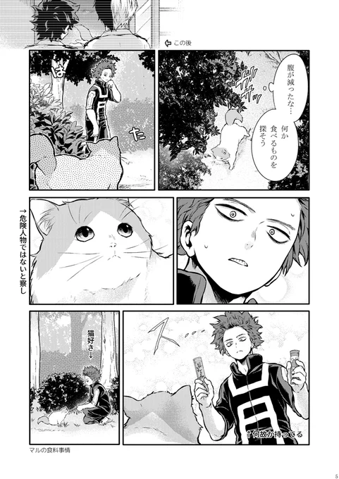 折角の猫の日&本誌の心操くん活躍が嬉しいのでシュレディンガーanotherの1ページ小ネタを🐈
本編未読だと何のこっちゃだとは思いますが😅 