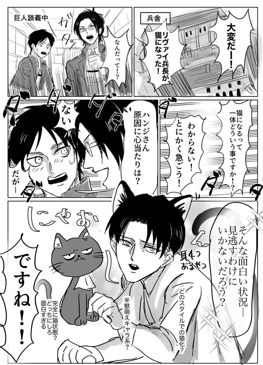 猫の日漫画① 