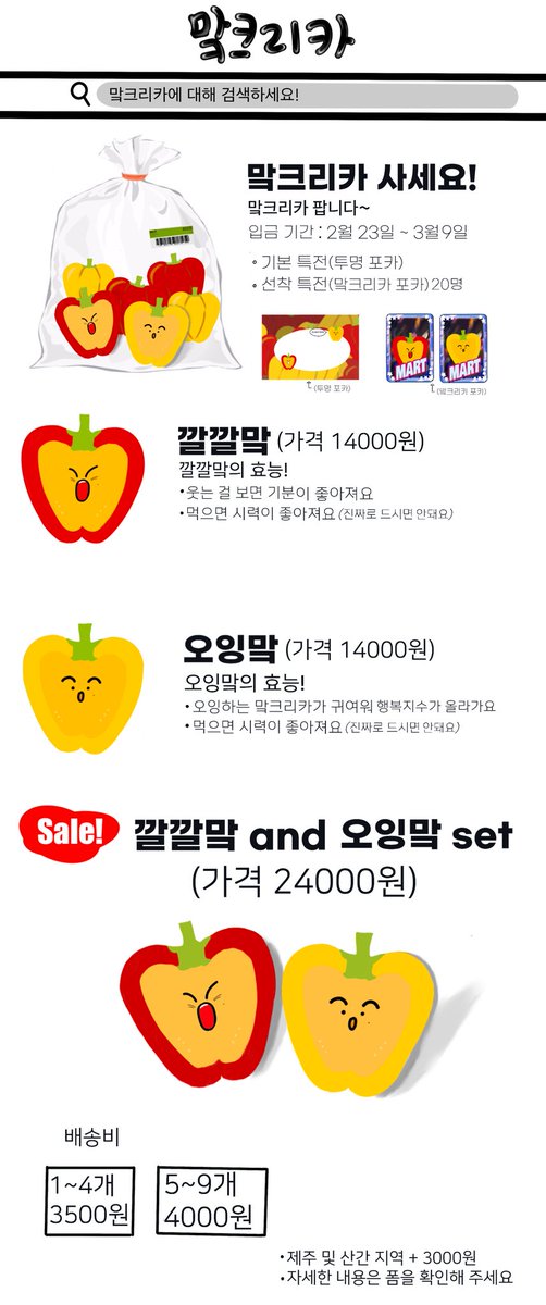 MARKLEEKA_'s tweet photo. ——- 🇳 🇨 🇹  🇲 🇦 🇷 🇹-——
                💥폭탄세일중💥

#RT 추첨 한 분께 맠크리카 세트를 드려요!

맠크리카 선입금을 열게 되었습니다 (๑˃̵ᴗ˂̵)
🫑 02월23일 (20:02) ~ 3월 9일 (23:59)
🫑 https://t.co/NybaZghFoZ

🫑자세한 사항은 폼을 참고해 주세요 https://t.co/0VRiyEy2rx