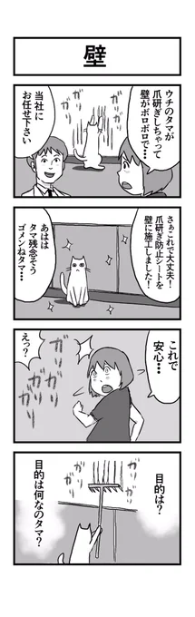 猫の4コマ漫画を置いておこう。 #猫の日 