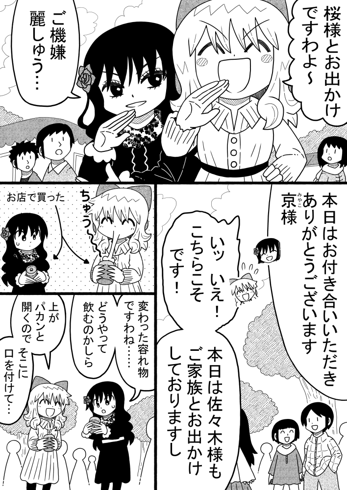 お嬢様がお嬢様に会う話②(1/4) 