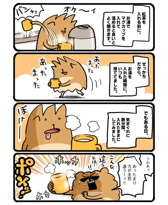 マグカップをお湯であたためる。 #エッセイ漫画 