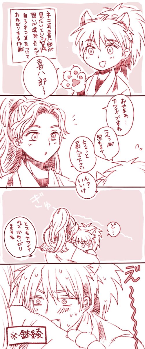 にゃんの日の鉢綾らくがき漫画。
リバに見えたらすみません🙇🏻‍♀️鉢綾です。 