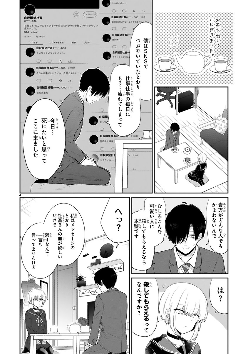 死にたい社畜と吸血鬼少女の話1/4
#漫画がよめるハッシュタグ 