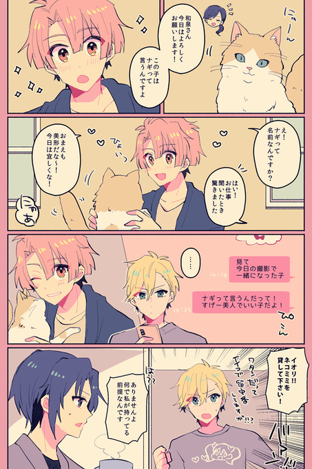 ナギみつと猫🐈 