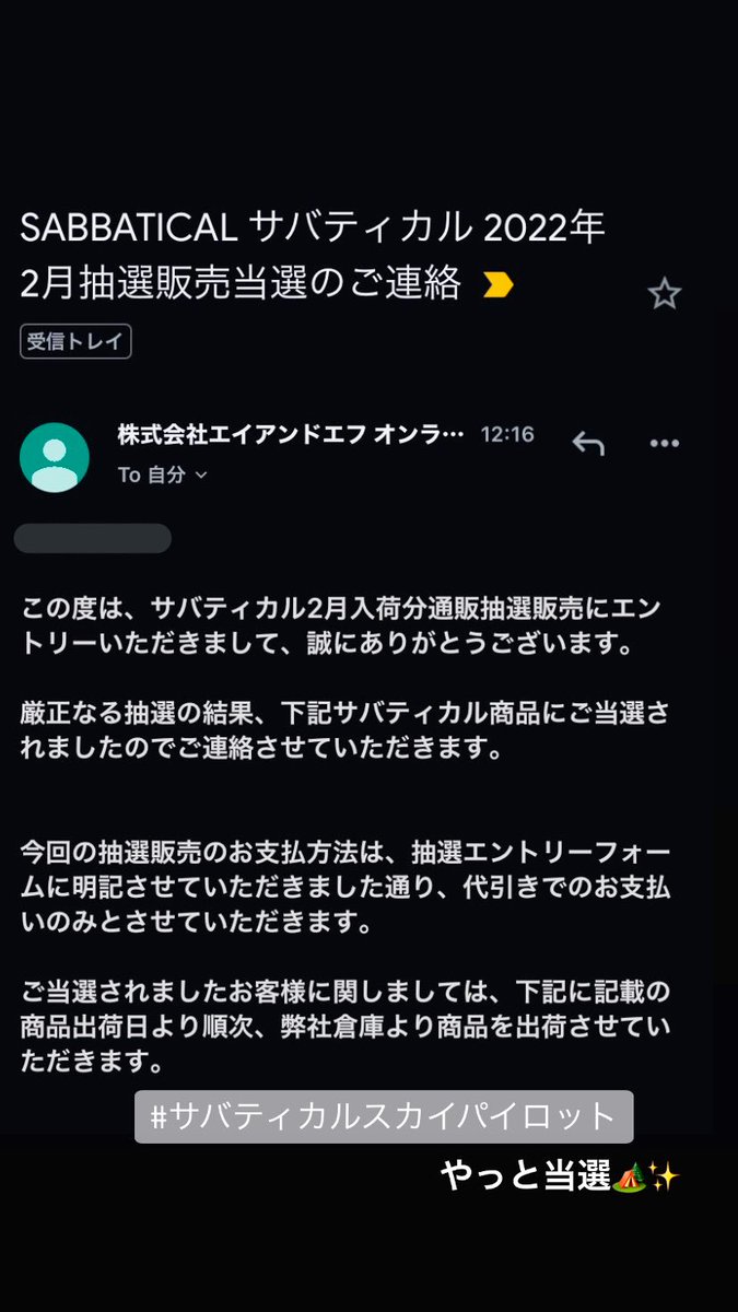 サバティカルの抽選
スカイパイロットtc🏕当選しました！！
思いの丈を綴ったのが功をそうしたのかな？
これで更に質の高いキャンプができる
春に向けてギア揃えていこ

#サバティカル
#サバティカル抽選
#スカイパイロットtc