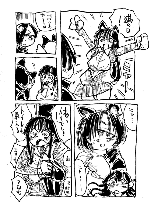 僕ヤバ×猫の日 