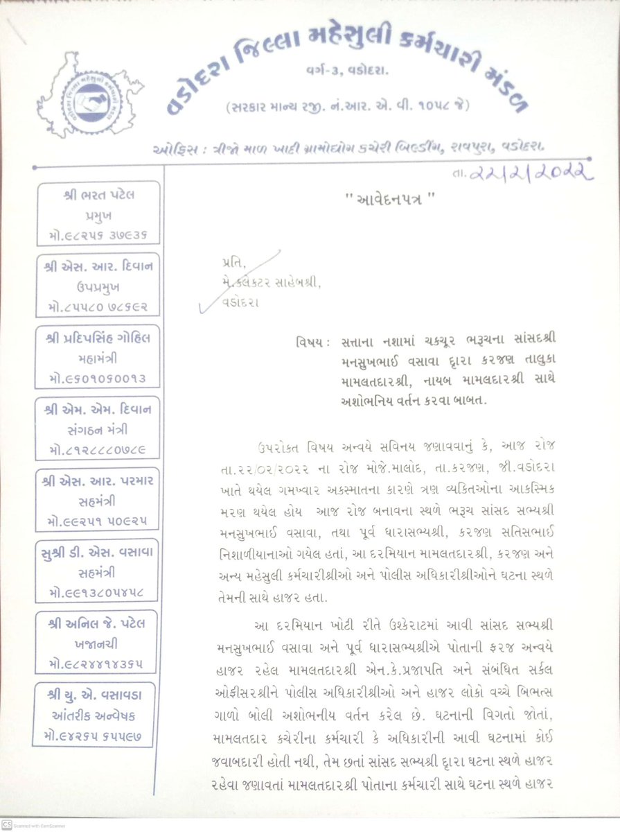 આવેદન પત્ર