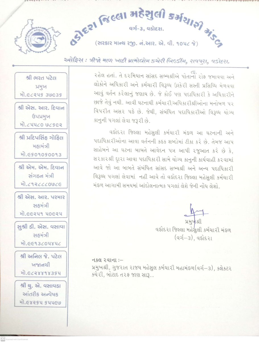VadodaraU's tweet photo. આવેદન પત્ર https://t.co/i8U57wSQRI