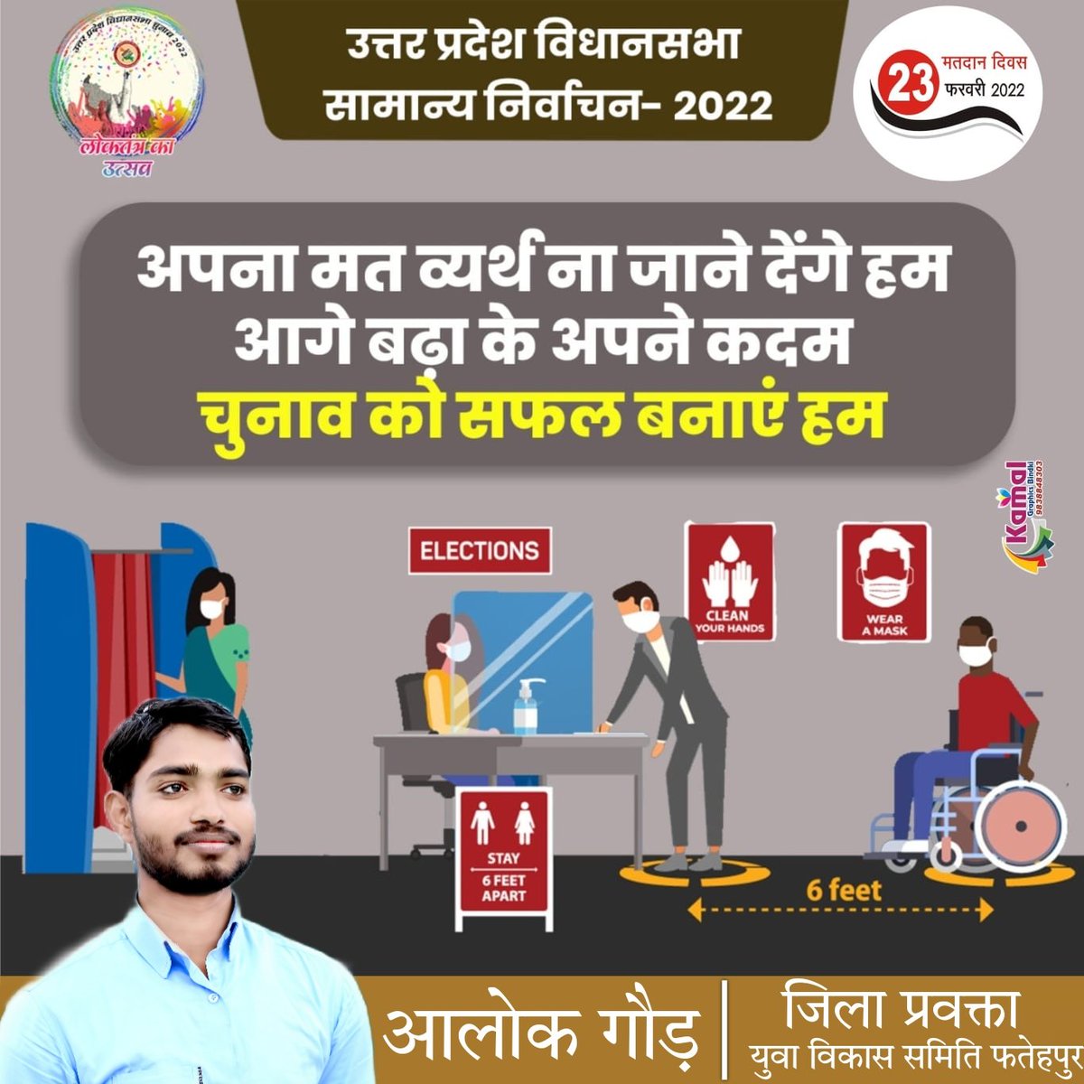 alok_gaud_'s tweet photo. #Elections2022 #AssemblyElections #electionup #alokgaud https://t.co/wWKCvJpWWa