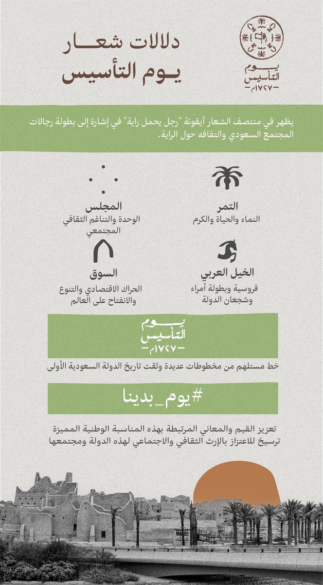 opto_doctors's tweet photo. #يوم_التاسيس 
#يوم_بدينا https://t.co/AUWorN7BBc