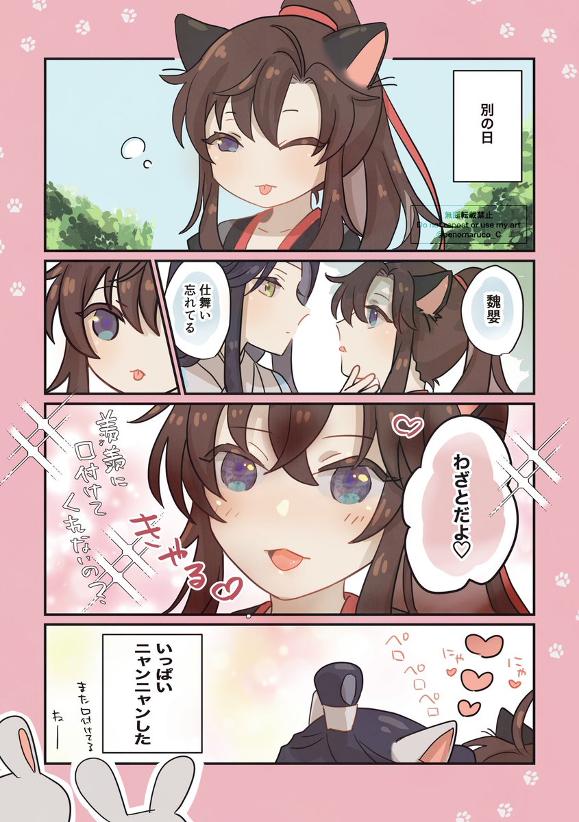 何とか間に合った!猫の日🐱🐾
羨羨はさちこムーヴが許される雄(受)
#忘羨 #魔道祖師 #MDZS 