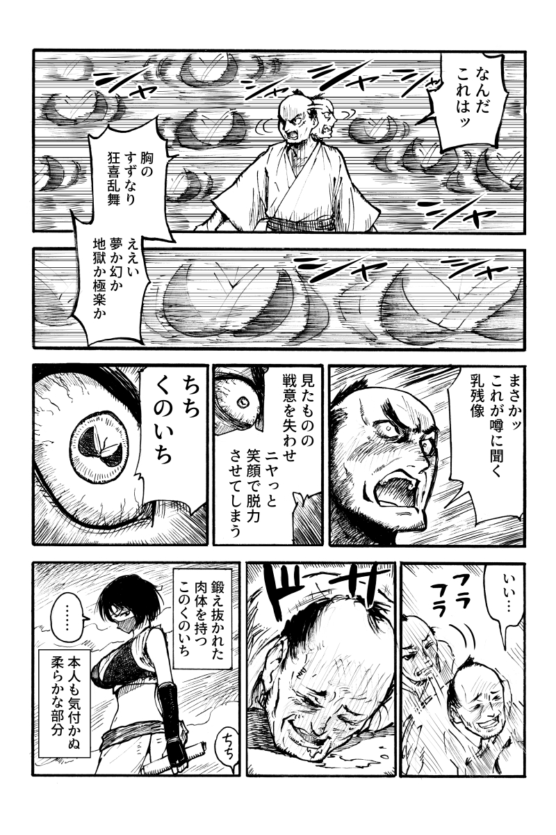 忍者の日だそうですので忍者の漫画を描きました

#漫画が読めるハッシュタグ  #忍者の日 
#くノ一 #ちちくのいち 