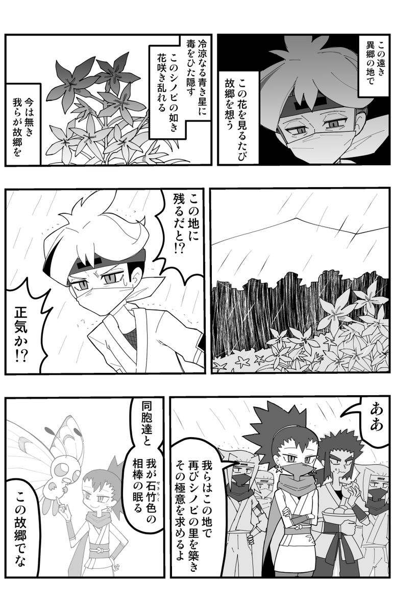 忍者の日なのですべて捏造しかないポケモンの忍者漫画です。ゲッコウガは出てきません。(Pokémon LEGENDS アルセウスのスタッフロールまでのネタバレがあります)

「Welcome to the Home of the Ninja」1/3 