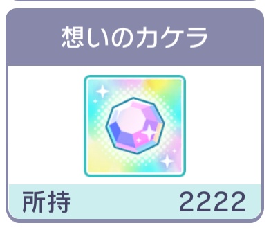 masa21066388's tweet image. 想いのカケラ 2222コ
#プロセカ #2022年2月22日