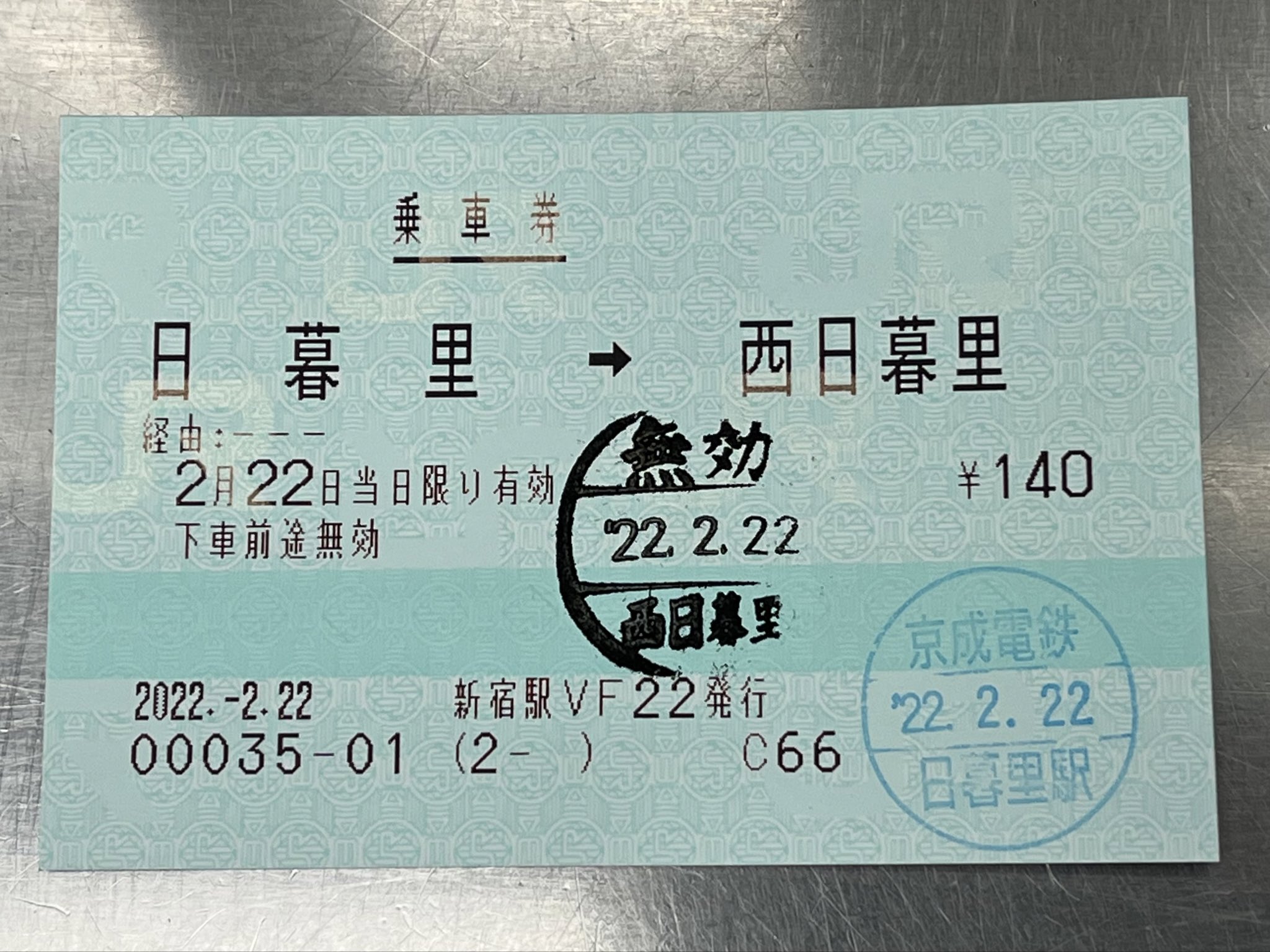 1020　年代不明硬券　飯室駅入場券 1020 年代不明硬券 飯室駅入場券