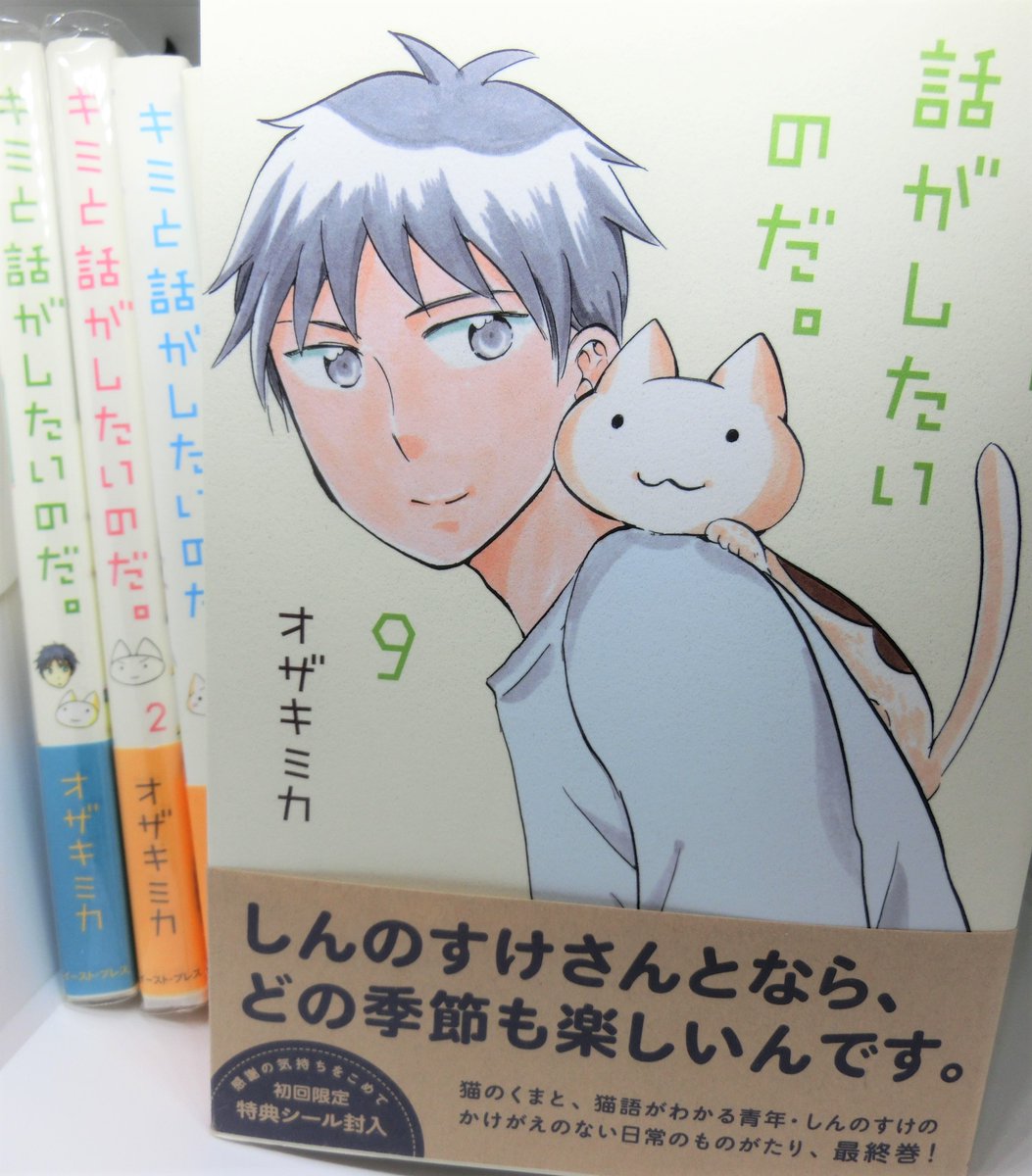 MewMew20149's tweet photo. 大人になってもマンガは読み続けるだろうなと学生時代には思っていましたが、
そのうち、お話や絵について行けなくなって…暫く疎遠になってました。
　長男ねこをお迎えして…丁度 ＃ねこ 漫画が流行っていた時に書店で出逢った #漫画 が
『キミと話がしたいのだ。』by オザキミカでした。＃私の本棚 https://t.co/FHveyCh9Rh