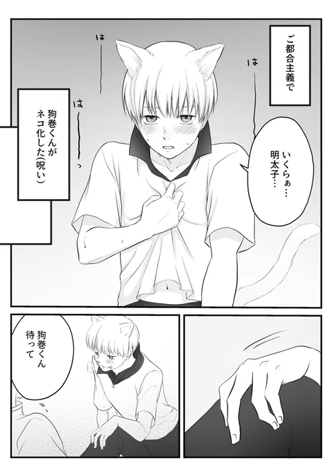 🐱の日の乙棘
ちょっと背後注意⚠ 