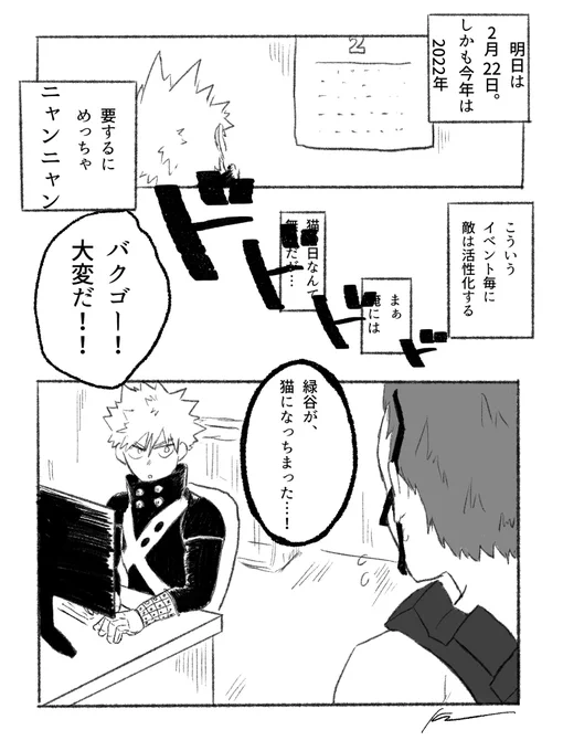 スーパーキャッツデー / 勝デ ktdk

(1/2)
終始コント
物語は2/21から始まります(大遅刻) 