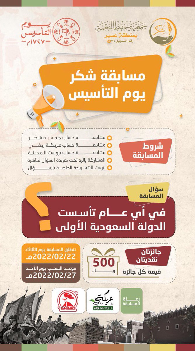 جمعية حفظ النعمة بعسير-شكر tweet media