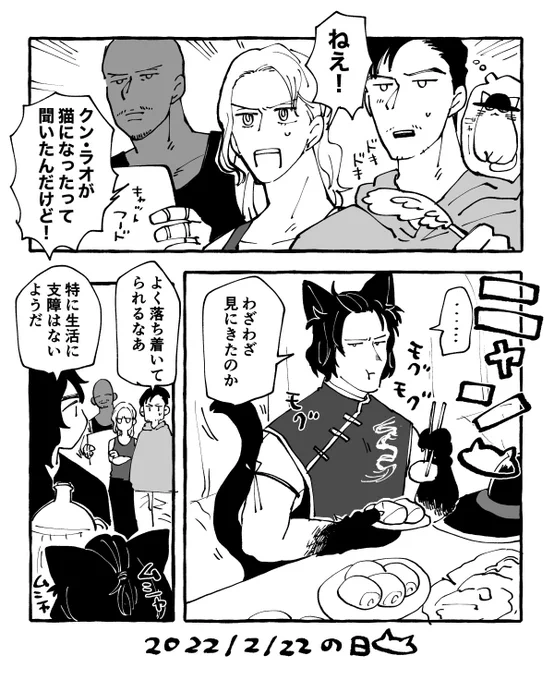 魔界の攻撃で猫になったけどあんまり動じない👒
ニャンニャンニャンの日!🐈 