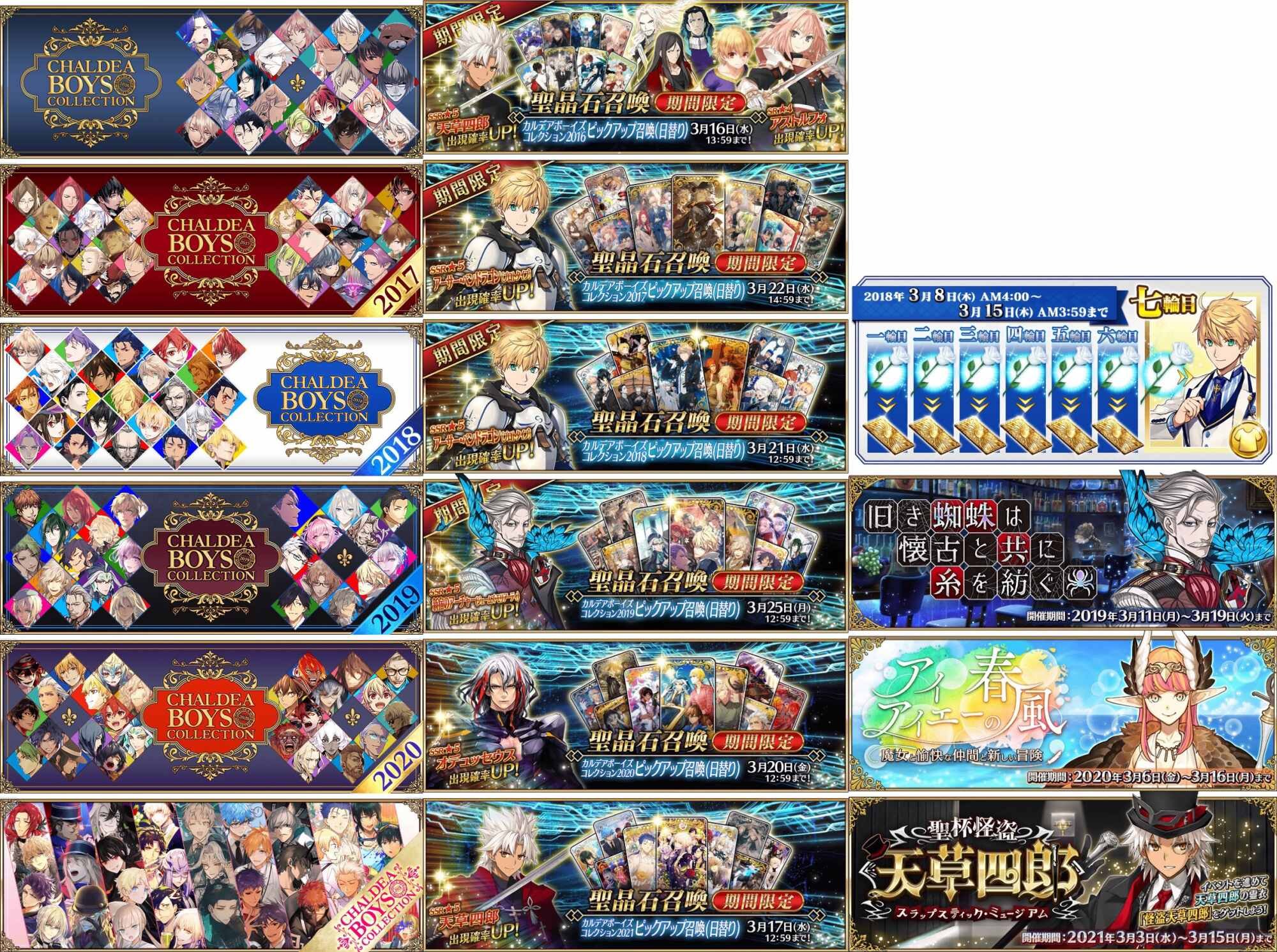 めれむ でもにっしょん管理人 Twitter પર Fgo ホワイトデーのバナーまとめ カルデアボーイズコレクション 22 で活躍するサーヴァントは誰だろうか T Co Uydld0ylmw T Co Hbzxswhebh Twitter