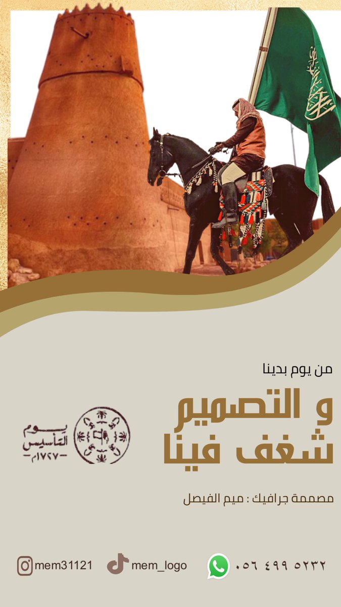 #يوم_التاسيس #يوم_التأسيس_مع_الخزف_السعودي #يوم_بدينا #SaudiFoundingDay #يوم_التاسيس_نكبه #يوم_التاسيس_مع_عجلان_واخوانه #يوم_التاسيس_مع_نارسس #عروض_يوم_التأسيس #لبسنا_يوم_بدينا