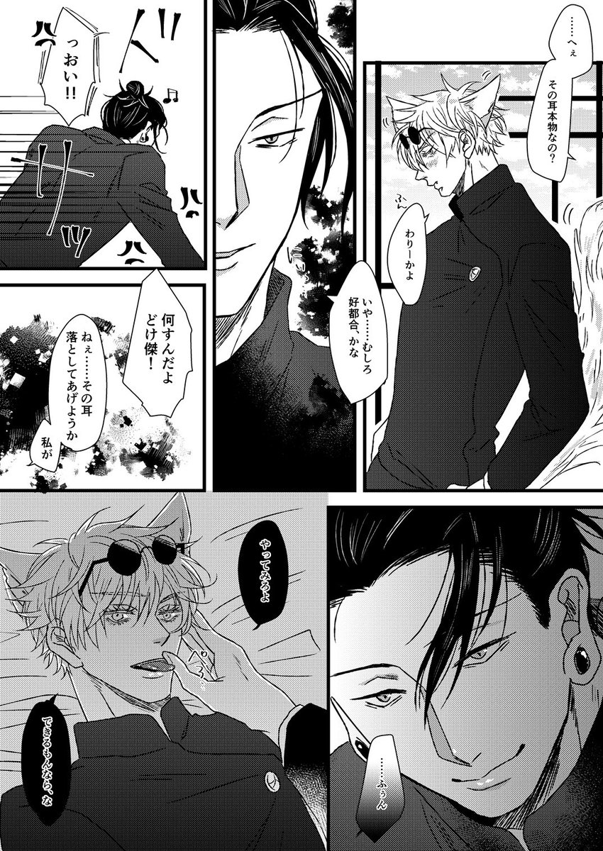 【夏五】🐈‍⬛の日なので一度は描きたい例のパロ
お耳がついている=🍒 