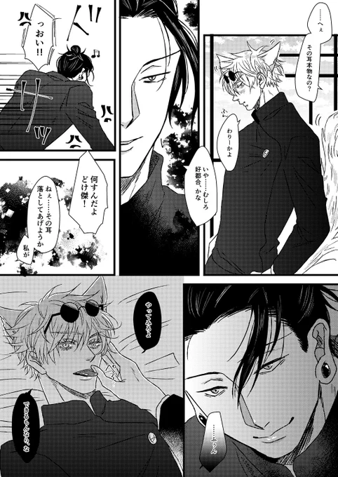 【夏五】🐈‍⬛の日なので一度は描きたい例のパロ
お耳がついている=🍒 