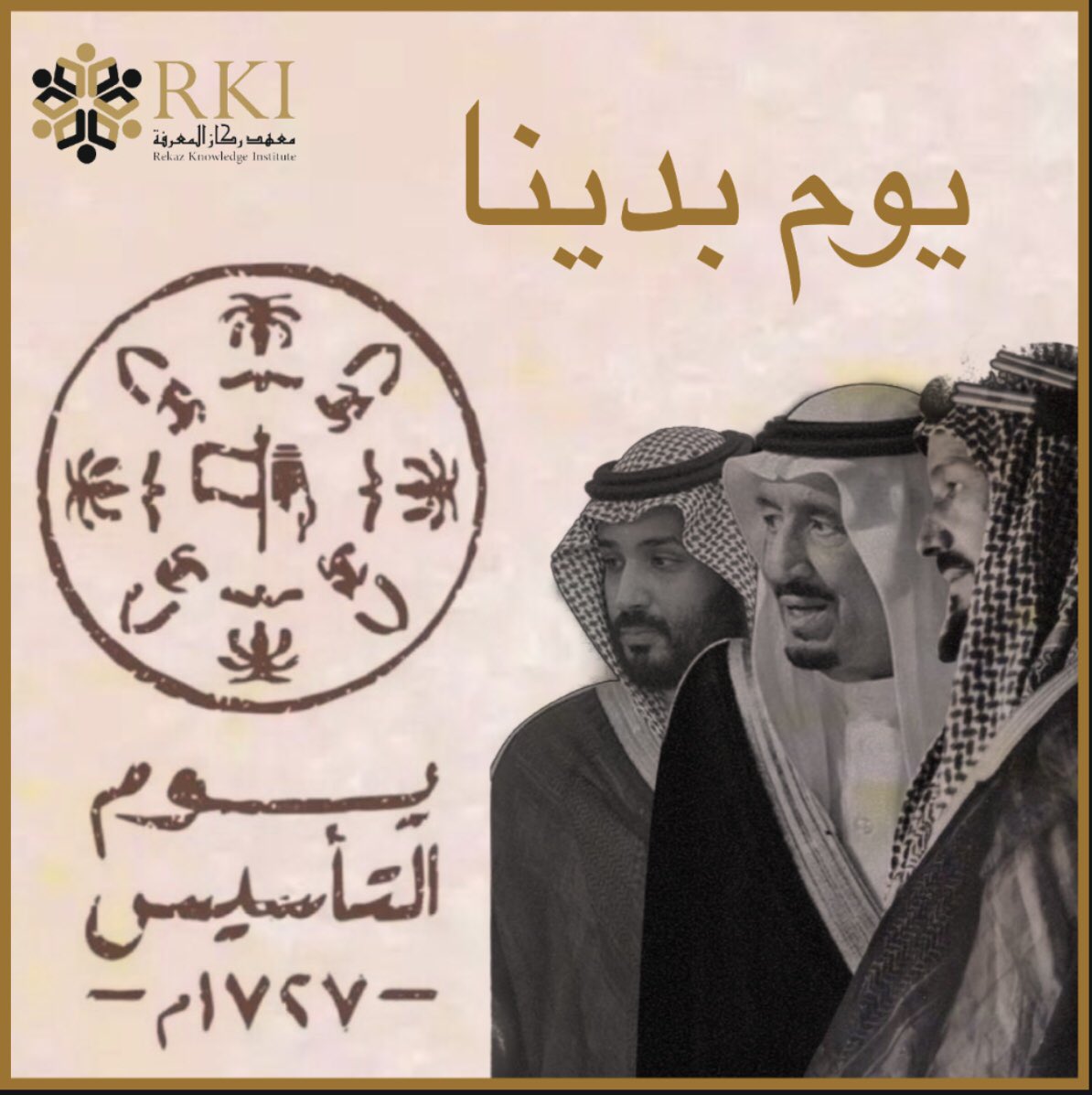 rekazins's tweet photo. "يوم التأسيس"  اعتزازاً بالجذور الراسخة المباركة الممتدة لأكثر من ثلاثة قرون، وتأكيد ارتباطنا الوثيق بقادتنا منذ عهد تأسيس الدولة السعودية في منتصف عام 1139هـ، الموافق 1727م حتى العهد الحالي. 
#للمجد_و_العز_سائرون
#يوم_التأسيس
#يوم_بدينا https://t.co/FmZwXAameB