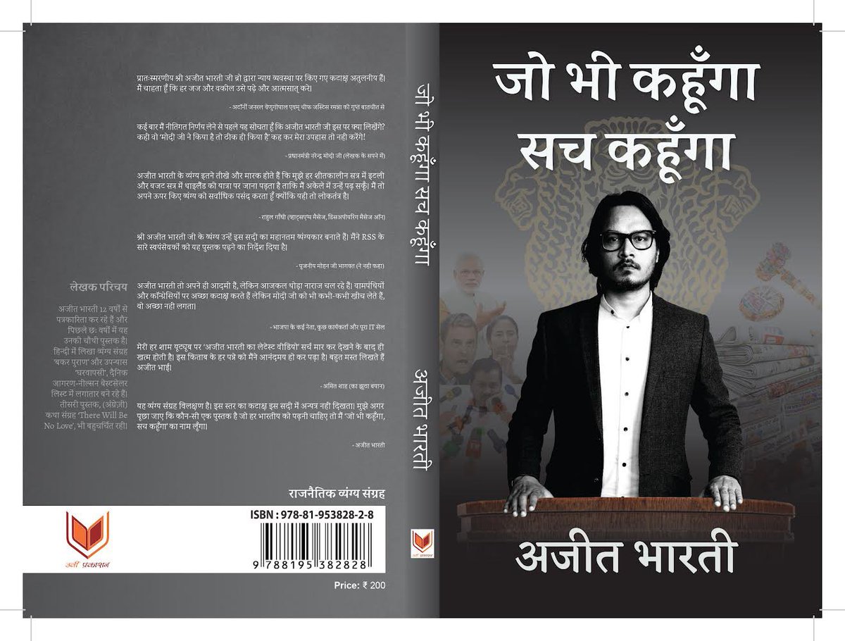 NijiSachiv's tweet photo. कोर्ट ने वीडियो पर कंटेम्प्ट का केस डाला है, अब मेरे व्यंग्य को आप मेरी आने वाली पुस्तक में भी पढ़ सकते हैं। यहाँ जा कर प्री-बुकिंग करें: https://t.co/rTKqZlEvnj https://t.co/wKFRjJgFNb
