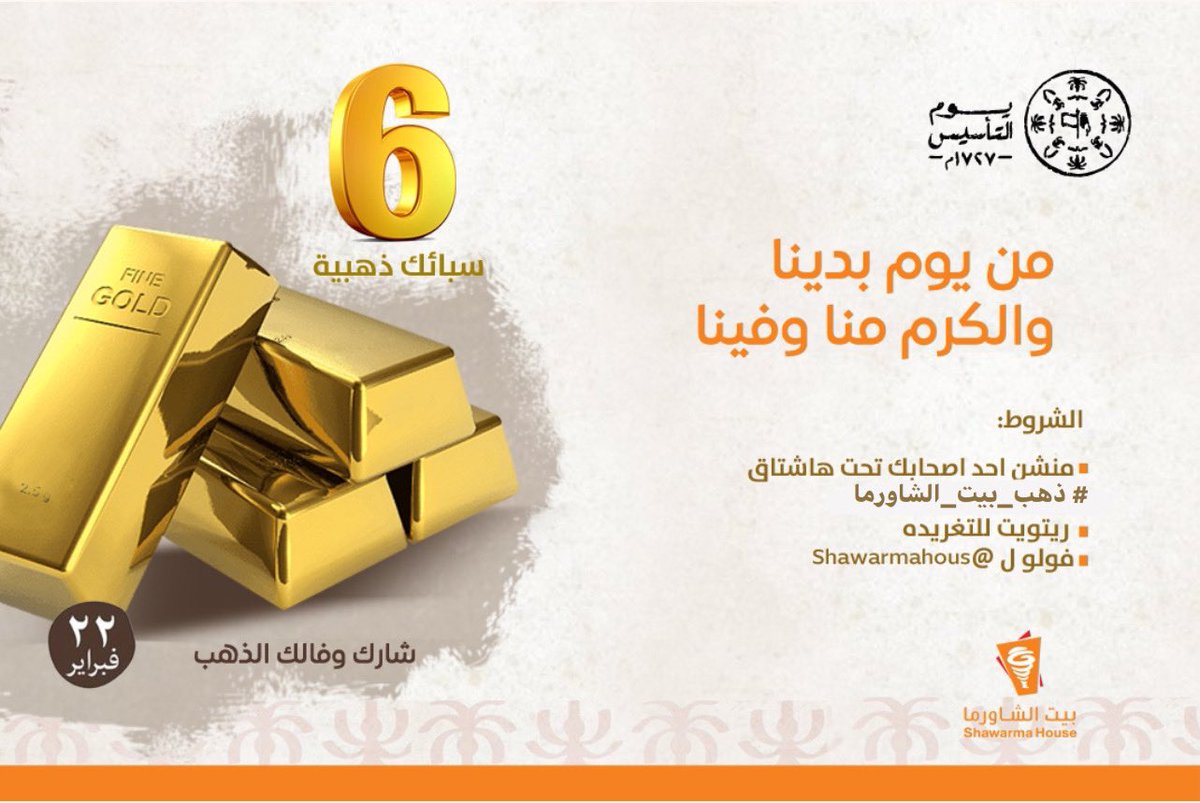 بيت الشاورما tweet media