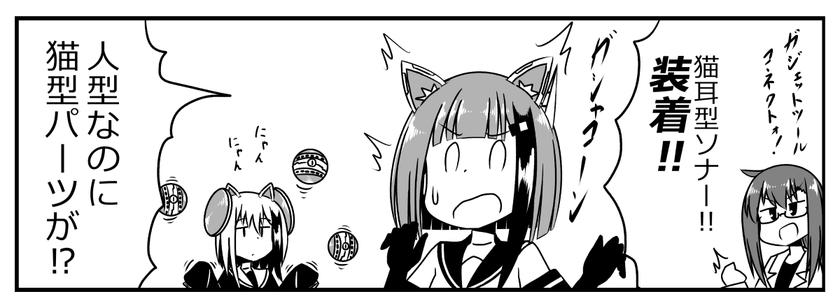 猫の日のメカ少女 