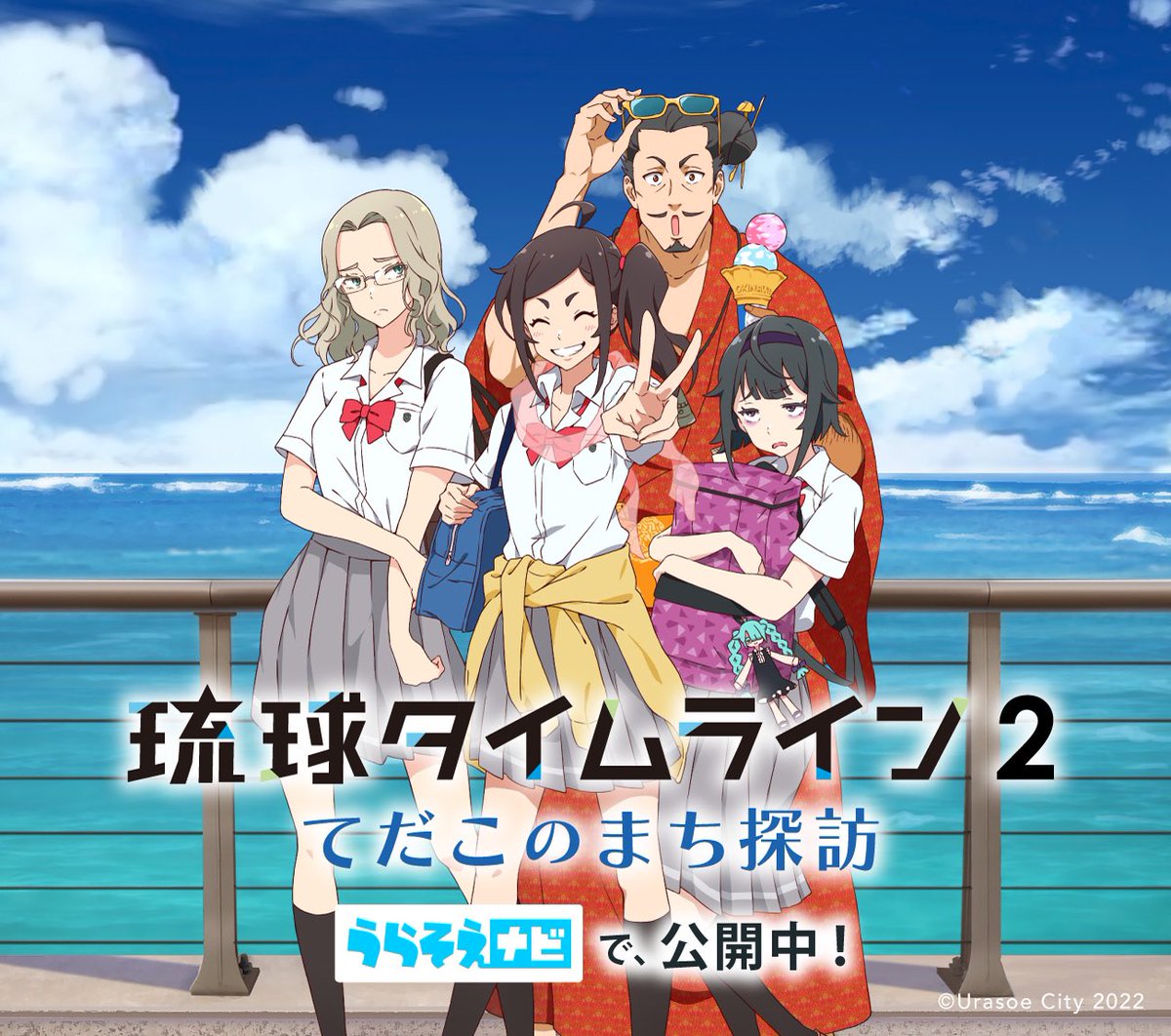 アニメ 琉球タイムライン Webで公開中 Ryukyu Anime Twitter アニメ 琉球タイムライン Webで公開中 Ryukyu Anime Twitter