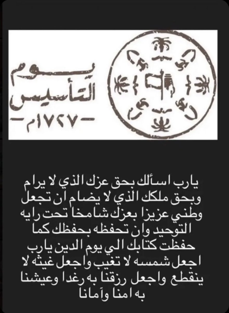 WAldeghaither's tweet photo. #يوم_التاسيس https://t.co/peLfX84xqN