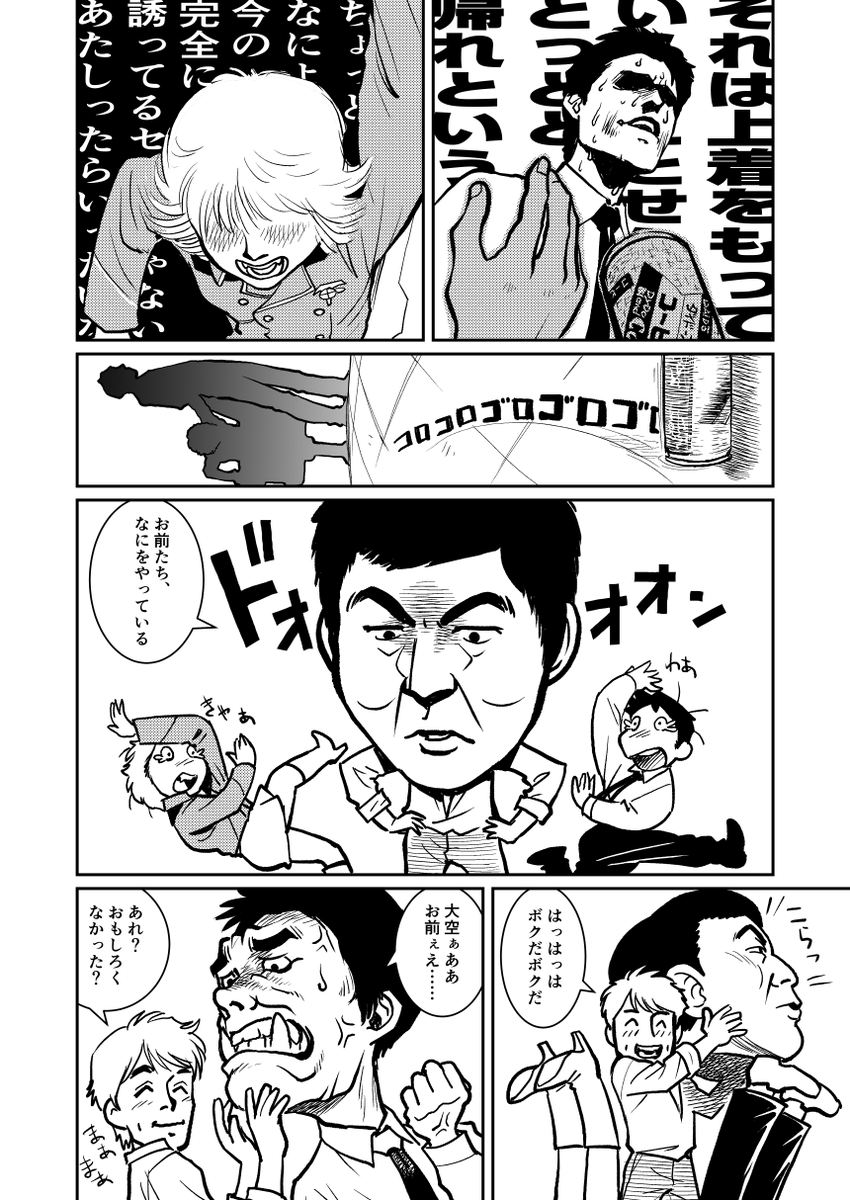 ペラ1で終わるつもりが終わらせてもらえなかったので続きを描いた(2/3)
歌とか流せばなんとなく終わるだろうと思ったがまだそれでも許されなかった。情事を描けと迫られオレの焦りは募った。必死にジョージを描いたが許されなかった 