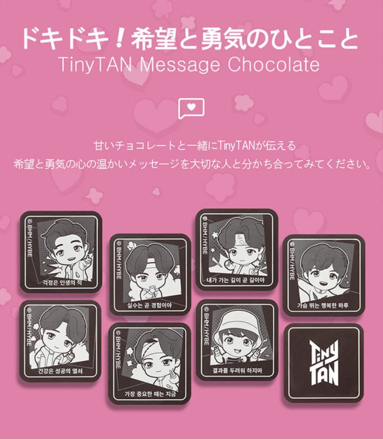 #TinyTANメッセージチョコ

PINK Ver🌸💕

メッセージチョコのデザインを
ご紹介🥰

キャラクターがプリントされた
チョコレートと🍫
素敵なメッセージをお届けします✨

【m.starfoxshop.jp】

#TinyTAN #タイニータン