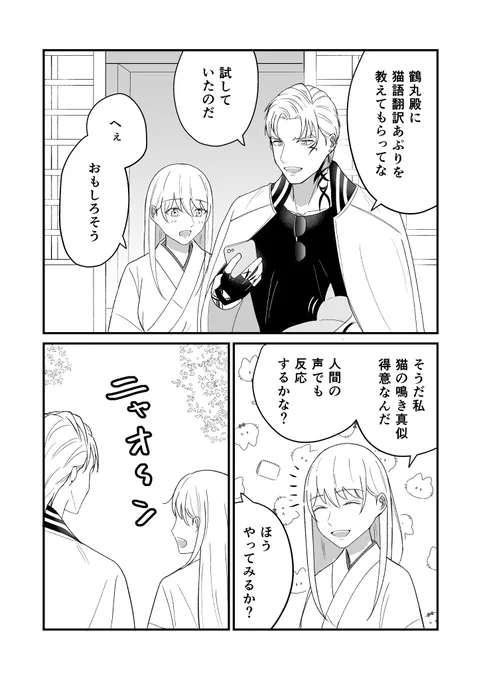 刀さに 猫の日①(再掲) 