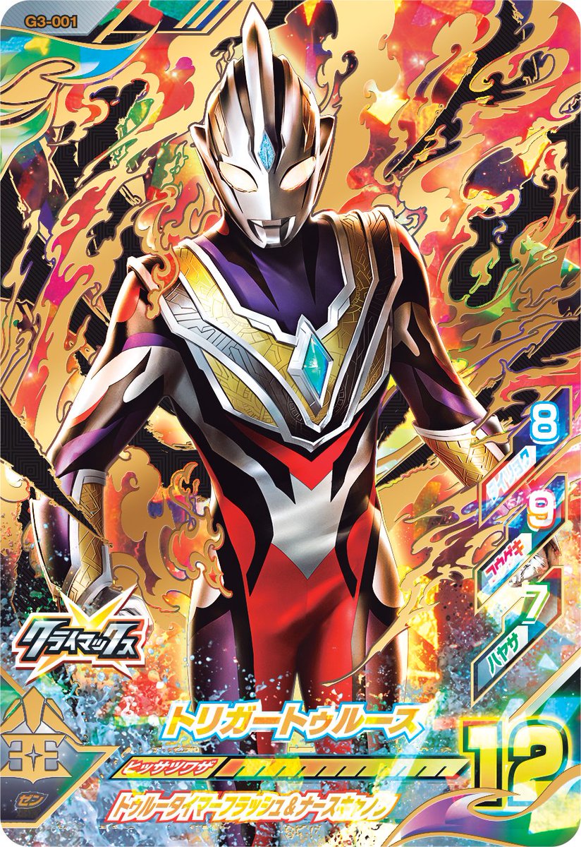 3月18日よりウルトラマン フュージョンファイト Beyond Generations 03が稼働開始 株式会社ソユー