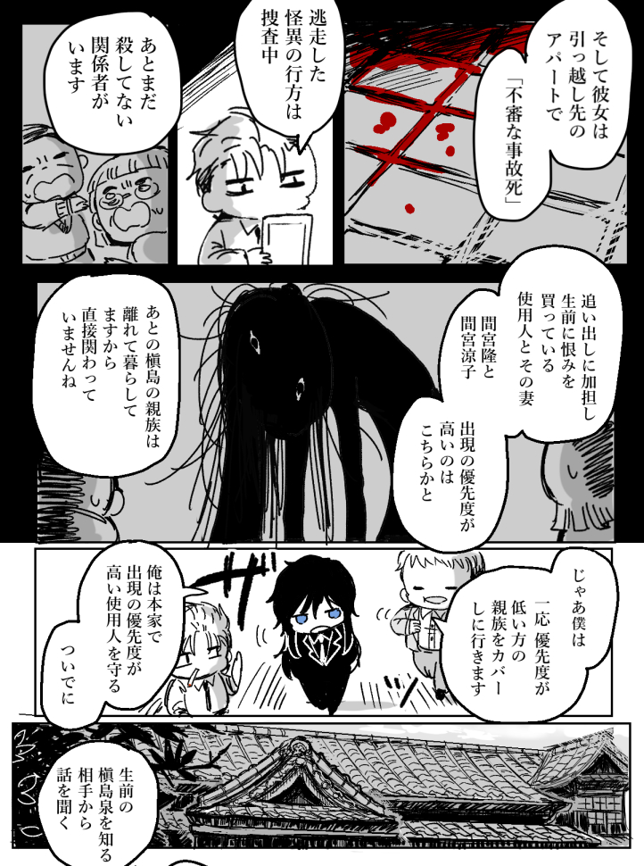 【創作漫画】正しい報いの話① #異海鬼行

※血液まあまあ出てます。 