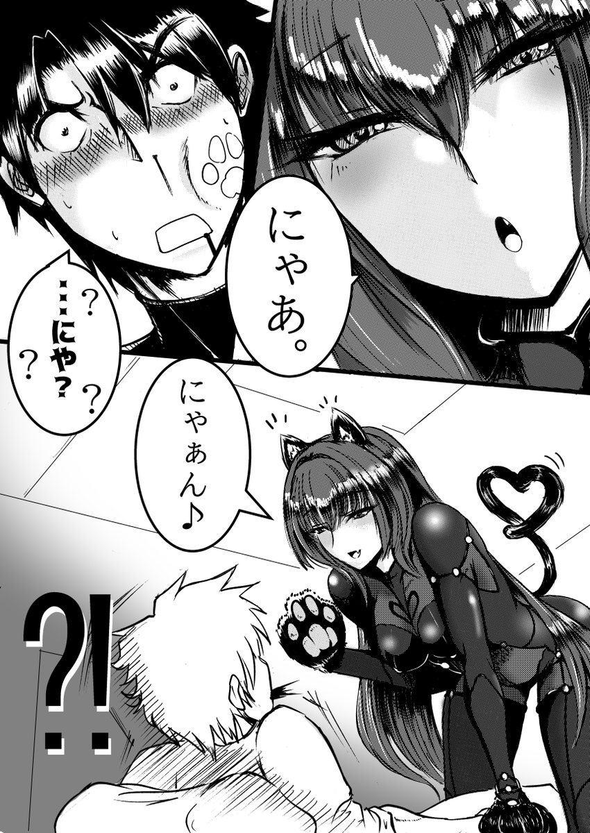 スーパーネコの日に間に合わせたかったぁああああ!!!ネコになったスカサハ師匠。多分続かない。
#FGO
#スカサハ
#猫の日
#猫の日イラスト 