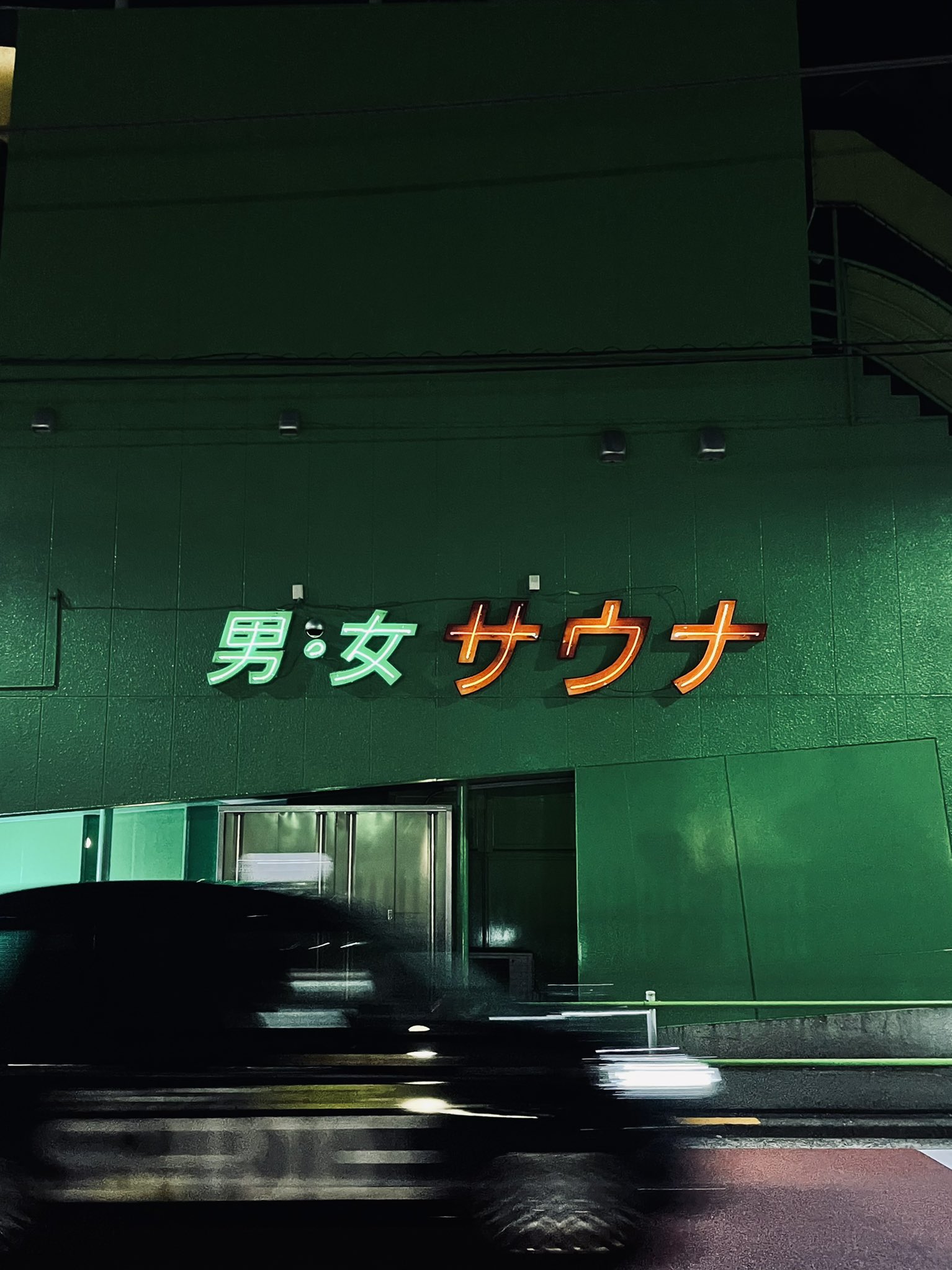東京オジサウナ 10億 とか 30億 とかいう別世界の会話が繰り広げられるサウナ室 それを横耳にオロポを楽しむ平日の夜 なんか自分が別の人になったみたいで楽しい アダムアンドイブ よもぎミストサウナも相変わらず濃厚 Ip サウナ アダムアンドイブ